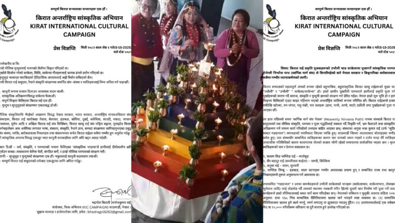 साकेलाको मौलिकता ध्वस्त पारियोः किक अभियान