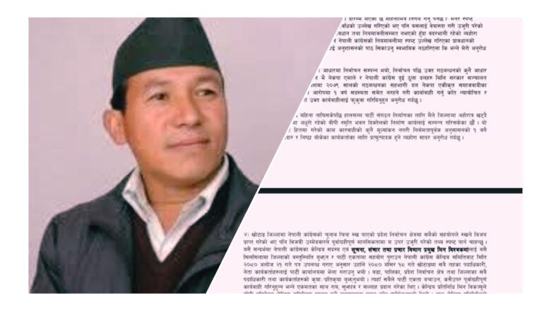 निस्काशनमा परेका कांग्रेस सभापतिद्धारा कारबाही फुकुवाको माग