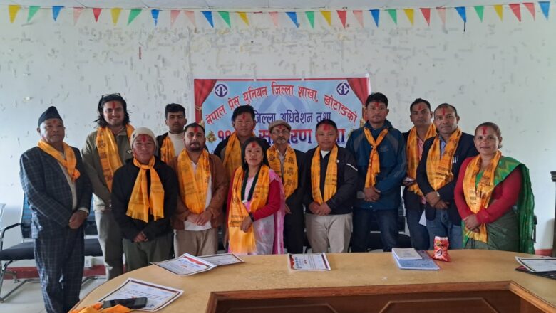 प्रेस युनियन खोटाङको अध्यक्षमा शेर्पा निर्वाचित